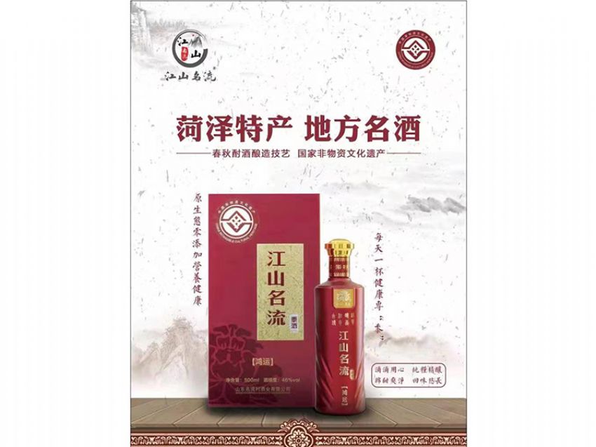 点击查看实际尺寸<br>标题：江山名流-黍酒 阅读次数：1200