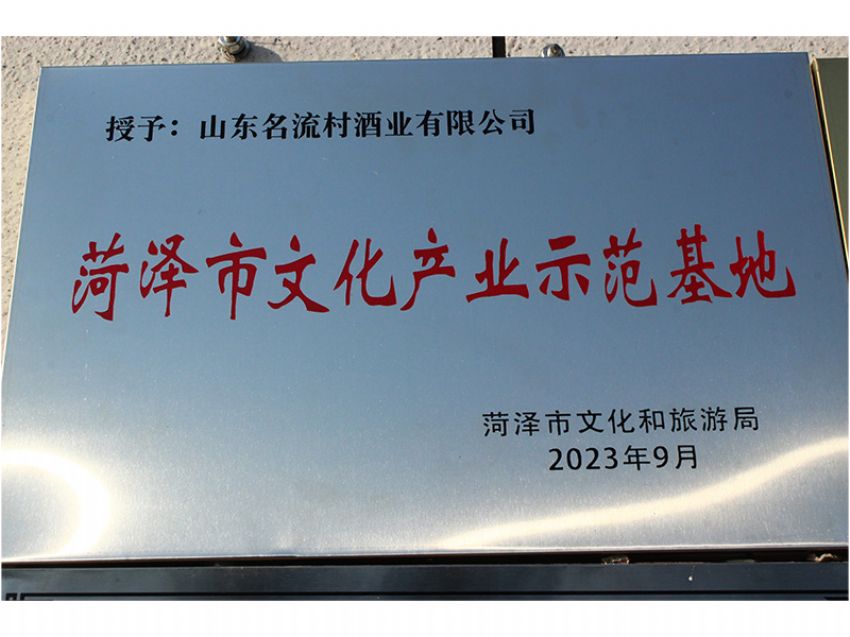 点击查看详细信息<br>标题：菏泽市文化产业示范基地 阅读次数：251